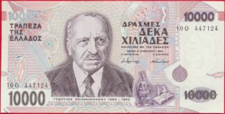 grece-10000-drachmes-1995-7124