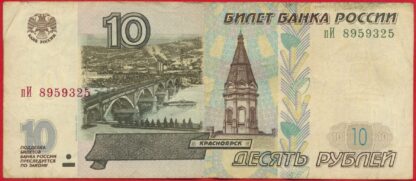 russie-10-roubles-9325-1997-1
