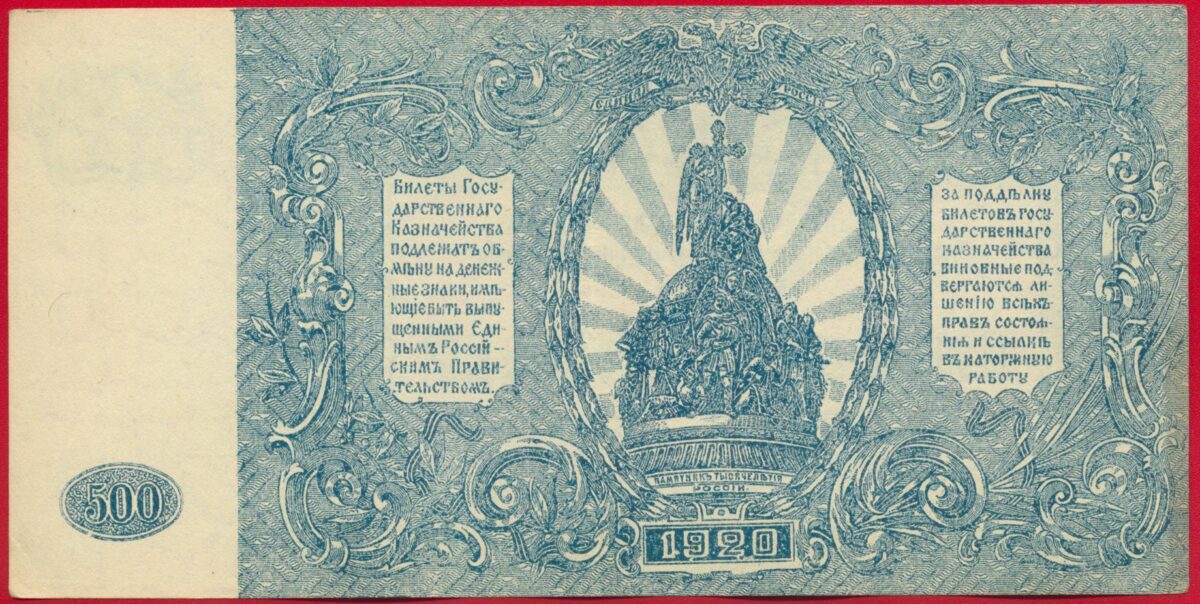 russie-500-roubles-1920-087-sud