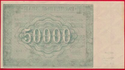 RUSSIE - 50000 Roubles - 1921 – Image 2