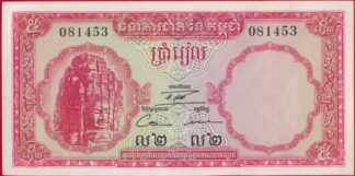 cambodge-500-riels-1453