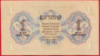 MONGOLIE - Tugrik - 1955 – Image 2
