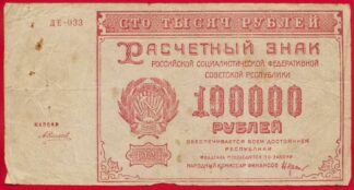 russie-10000-roubles-1921-033