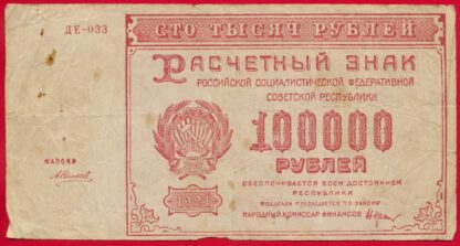 russie-10000-roubles-1921-033