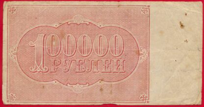 RUSSIE - 100000 Roubles - 1921 – Image 2