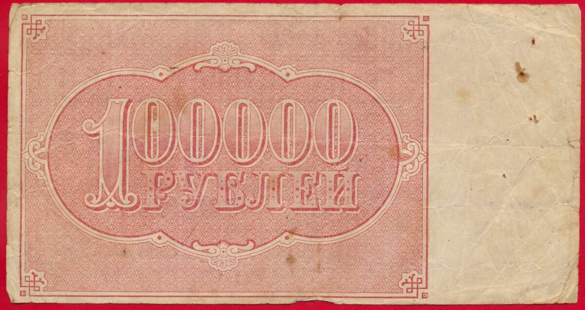 russie-10000-roubles-1921-033