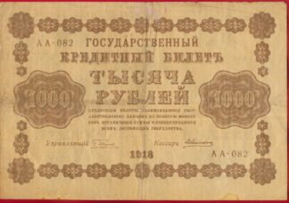 russie-1000-roubles-1918-082