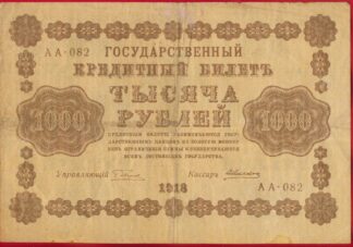 russie-1000-roubles-1918-082