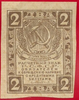 russie-2-rouble-1919-