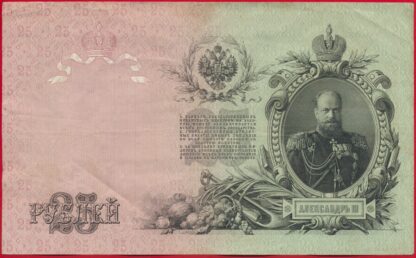 RUSSIE - 25 Roubles – Image 2