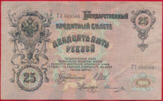 russie-25-roubles-1909-0508-vs