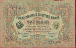 russie-3-roubles-1905-6652