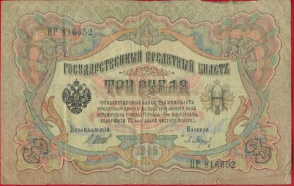 russie-3-roubles-1905-6652