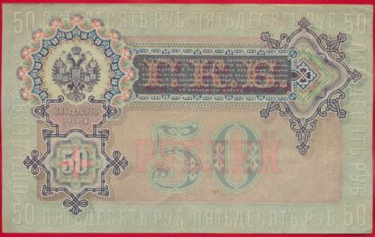 RUSSIE - 50 Roubles – Image 2