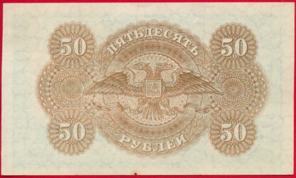 RUSSIE - 50 Roubles – Image 2