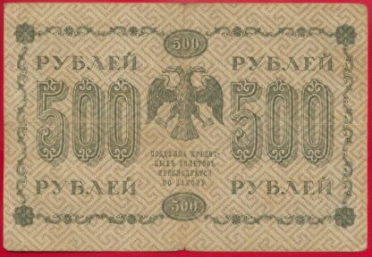 RUSSIE - 500 Roubles 1918 – Image 2