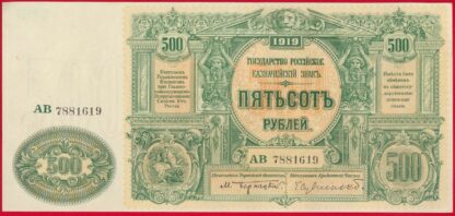 russie-500-roubles-1919-1619