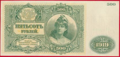 RUSSIE - 500 Roubles 1919 – Image 2