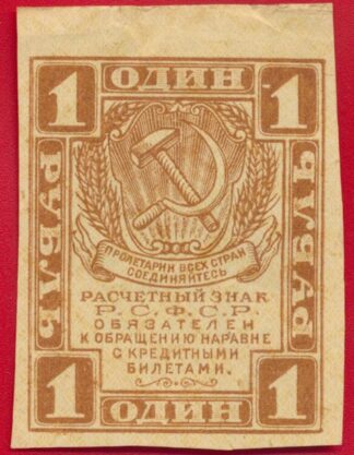 russie-rouble-1919-