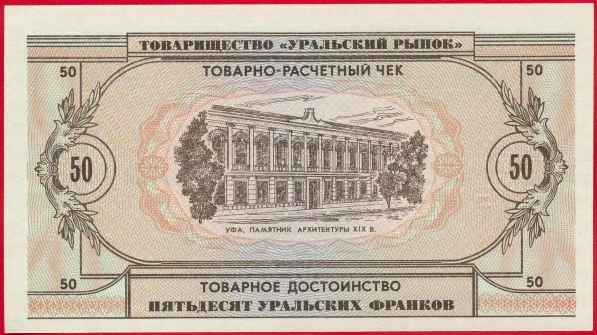 russie-oural-50-1991-9699