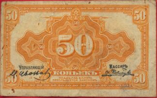 russie-50-kopeck-1919
