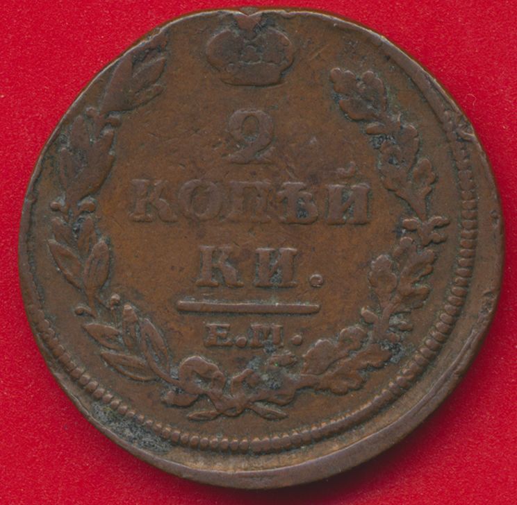 russie-2-kopeks-1812