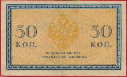 RUSSIE - 50 Kopecks - 1915 – Image 2