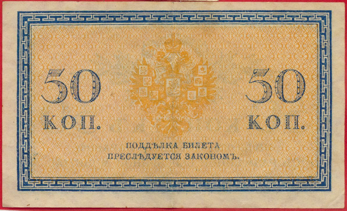 russie-50-kopecks-1915
