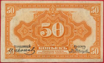RUSSIE - Sibérie et Oural - 50 Kopecks - 1919 – Image 2