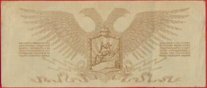 RUSSIE - Nord-Ouest - 10 Roubles - 1919 – Image 2