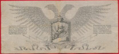 RUSSIE - Nord-Ouest - 25 Roubles - 1919 – Image 2