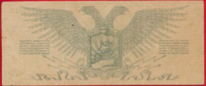RUSSIE - Nord-Ouest - 3 Roubles - 1919 – Image 2