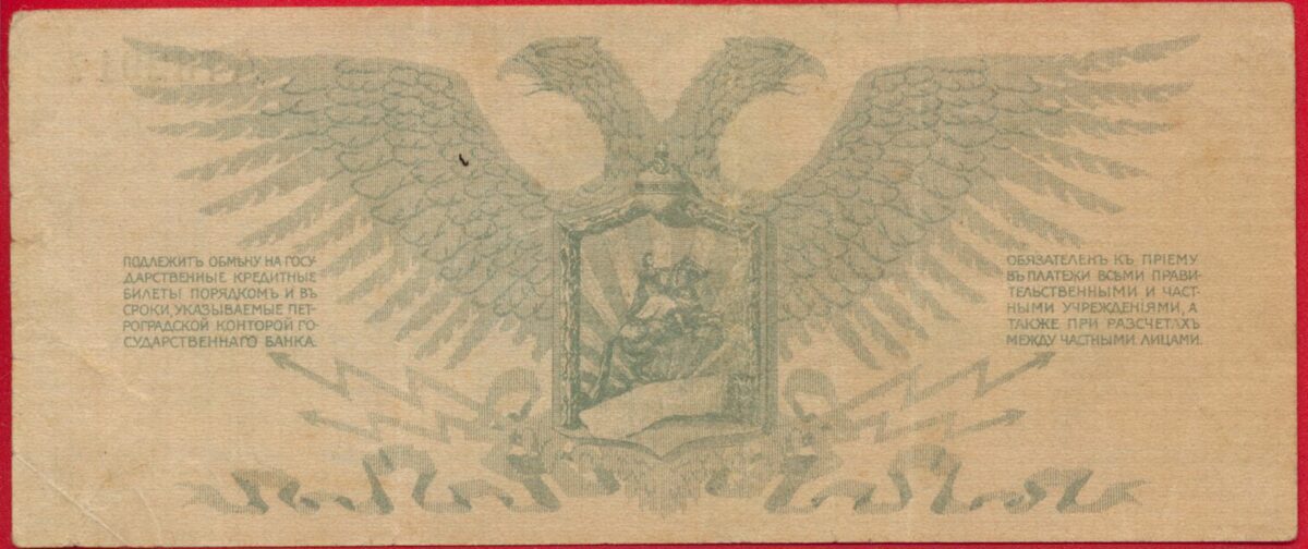 3-roubles-1919-2917