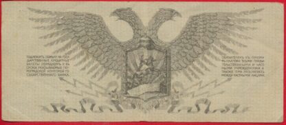 RUSSIE - Nord-Ouest - 5 Roubles - 1919 – Image 2