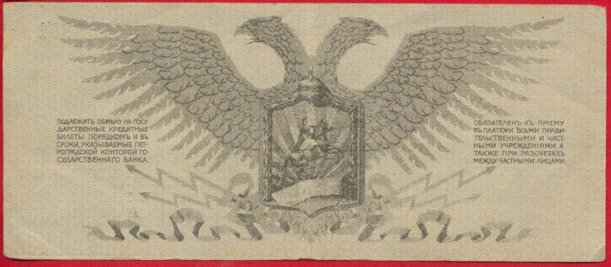 5-roubles-1919-5351