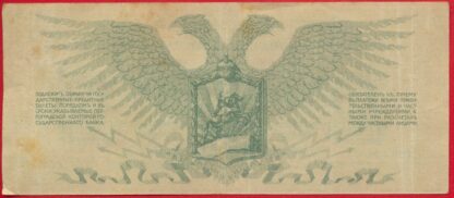 RUSSIE - Nord-Ouest - Rouble - 1919 – Image 2