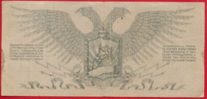 RUSSIE - Nord-Ouest - 100 Roubles - 1919 – Image 2