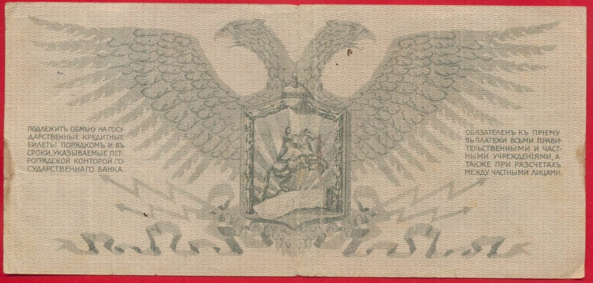 russie-100-roubles-1919-2826