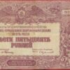 russie-250-roubles-1920-a018