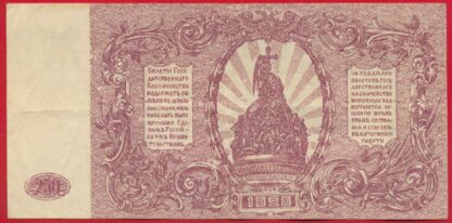 RUSSIE - Sud - 250 Roubles - 1920 – Image 2