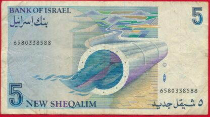 ISRAEL - 5 Shequalim - 1987 – Image 2