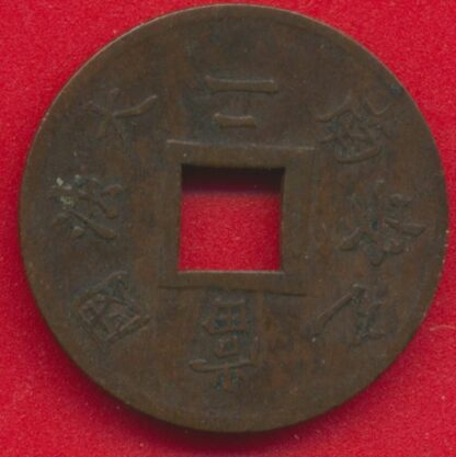 COCHINCHINE - Sapèque - 1879 – Image 2