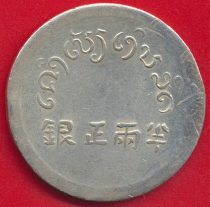 INDOCHINE - 1/2 Taël (ou 1/2 Bya) – Image 2