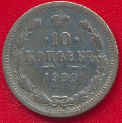 RUSSIE - 10 Kopecks - 1900 – Image 2