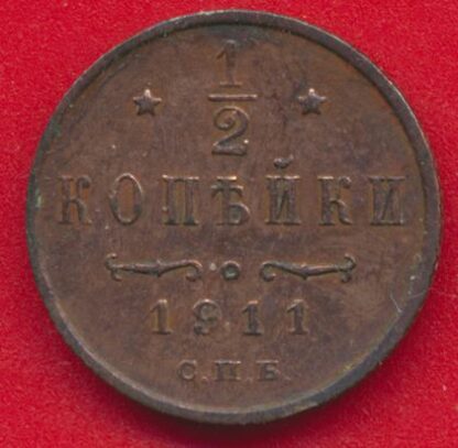 RUSSIE - Nicolas II - 1/2 Kopeck - 1911 – Image 2