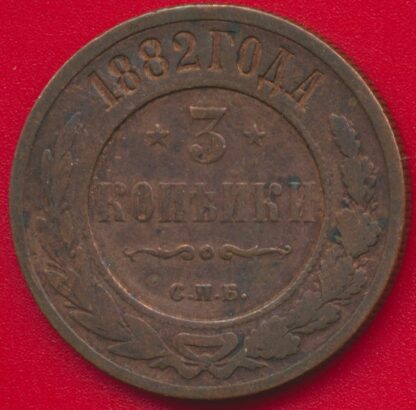 russie-3-kopecks-1882