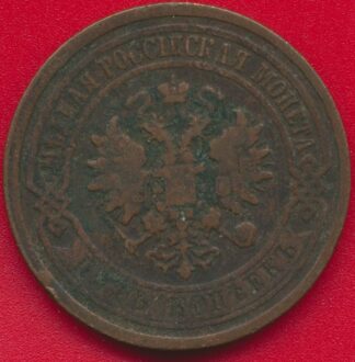 russie-5-kopeck-1881