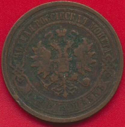 russie-5-kopeck-1881