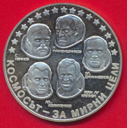 bulgarie 10 leva 1985