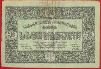 georgie-3-roubles-1919